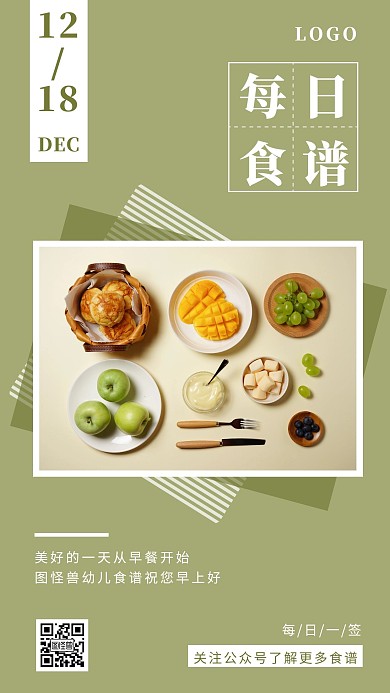 绿色简约小清新美食早安幼儿每日餐谱日签