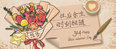 白色情人节鲜花促销公众号封面首图