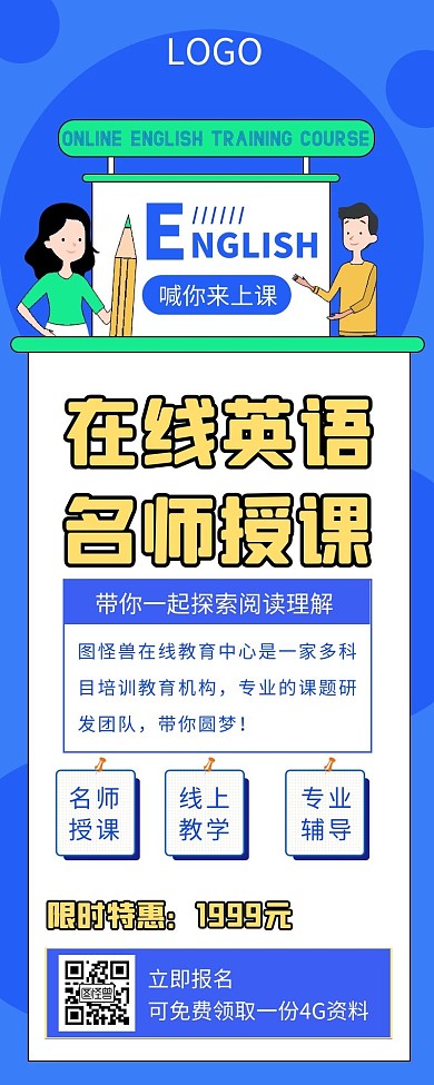 蓝色扁平英语课程营销线上课程分享长图