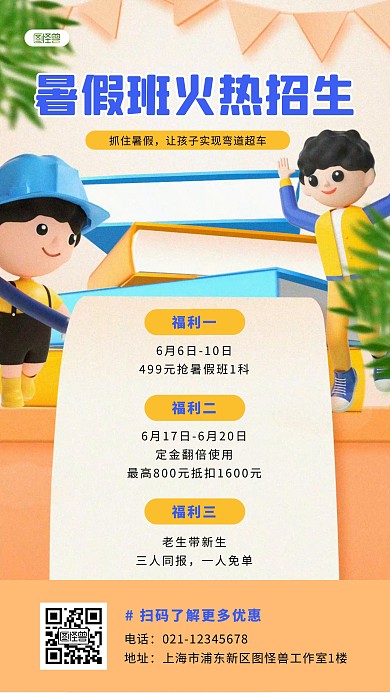 创意C4D教育暑假班招生活动宣传3D海报