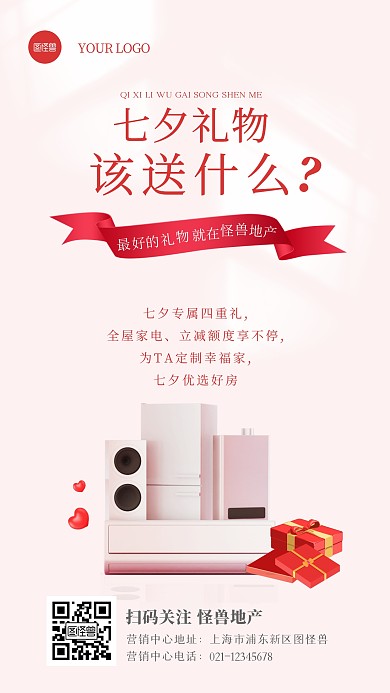 粉色简约风七夕房地产推广手机海报