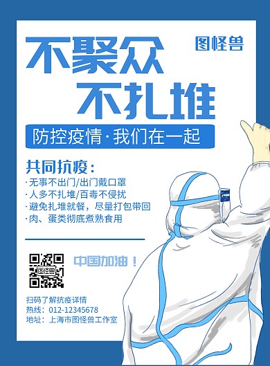 不聚众不扎堆蓝色创意宣传海报