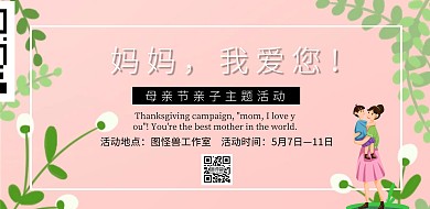 母亲节亲子活动蓝白简约风横版海报
