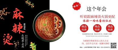 麻辣烫活动KT板