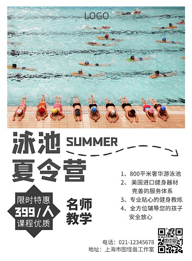 游泳夏令营简约大气黑白创意培训竖版海报