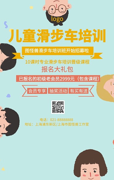 卡通简约儿童滑步车运动培训宣传手机海报