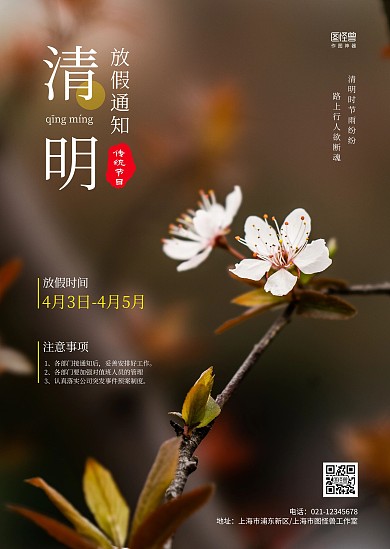 简约春天绿色发芽清明放假通知公告