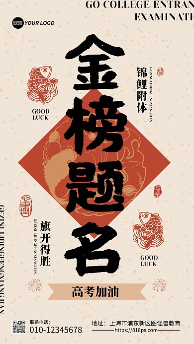 高考加油金榜题名大字手机海报