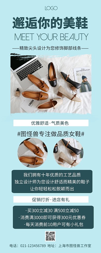 文艺简约风女鞋营销长图
