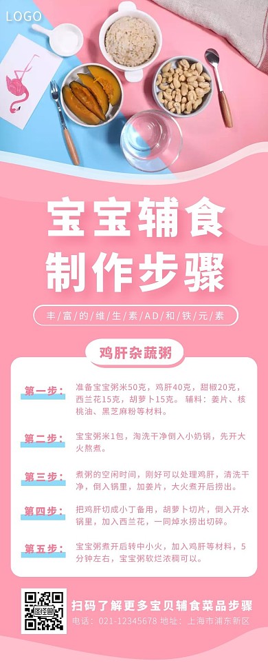 粉红色简约宝宝辅食制作步骤营销长图