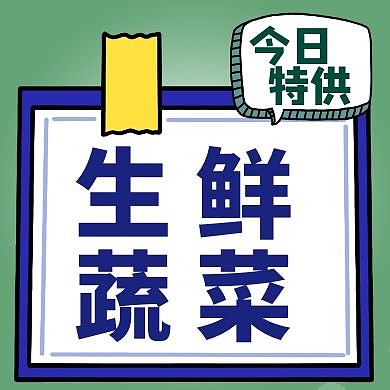 生鲜蔬菜今日特供绿色简约公众号次图