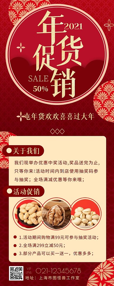 年货大街商品促销活动营销长图