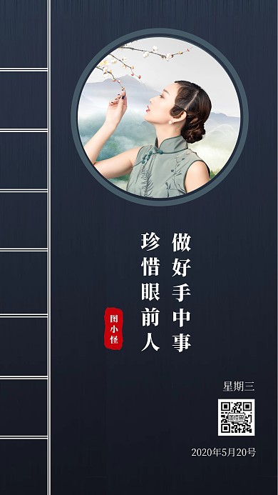 创意企业古风激励励志语录日签