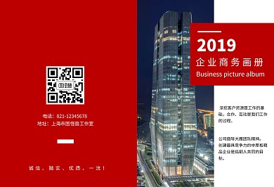 简约红色商务企业画册