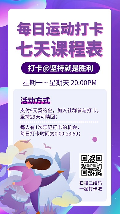 健身运动活动分享打卡手机海报