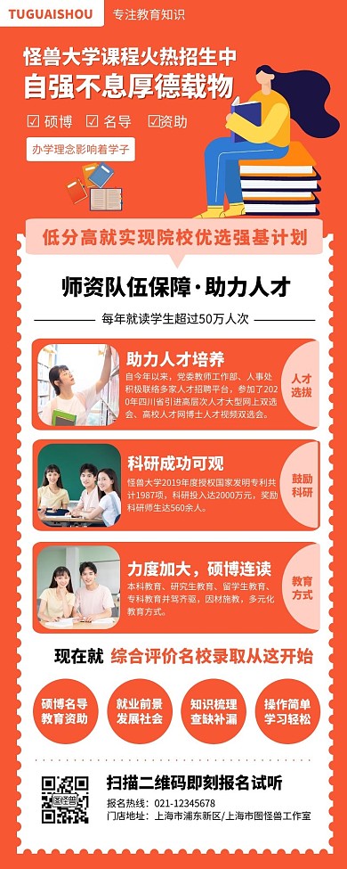 招生简章学习黄色简约风宣传营销长图
