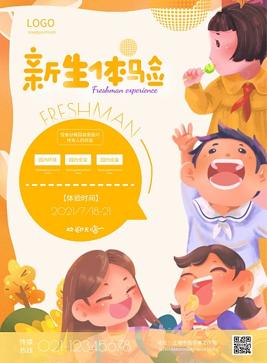 简约幼稚园新生体验宣传海报