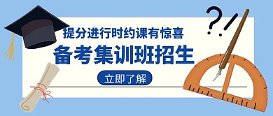招生新闻宣传教育创意公众号封面招生新闻