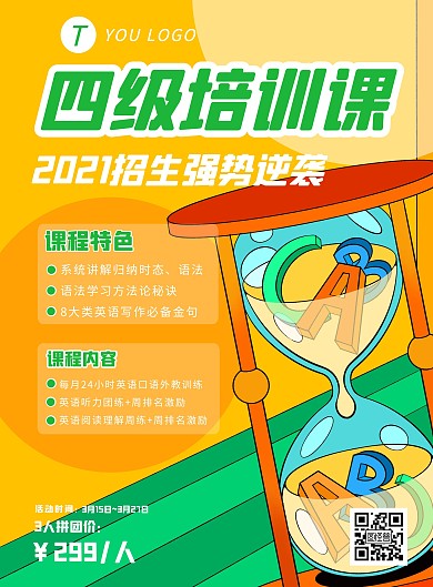 图怪兽原创psd模板四级考试教育辅导元素