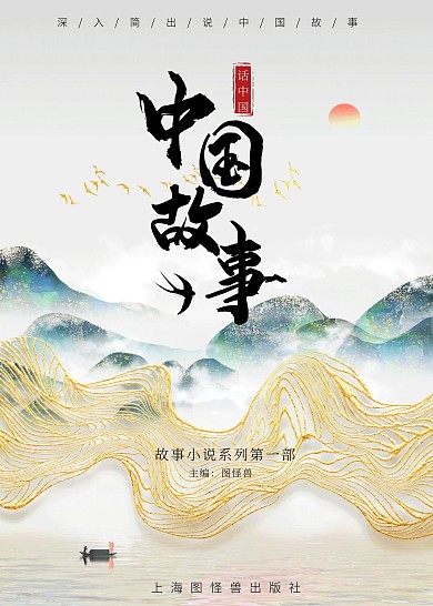 书籍封面中国故事古风灰色印刷物料