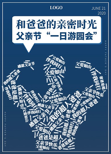 词云简约父亲节游园会活动宣传单