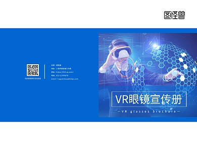 VR眼镜封面封底蓝色神秘科技感扁平宣传册