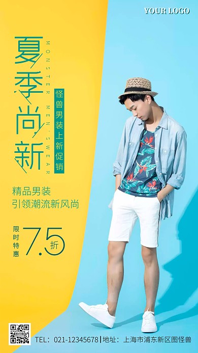 服饰店优惠活动蓝色黄色摄影风手机海报