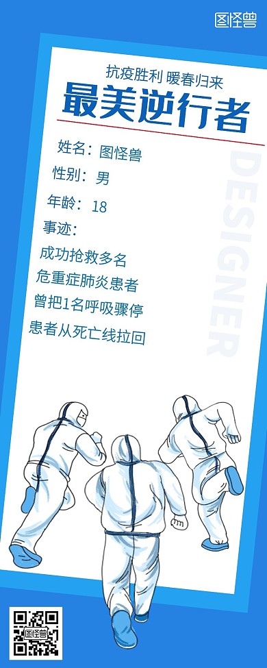 2020逆行者简约风创意营销海报
