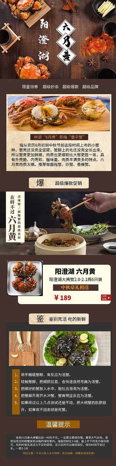 阳澄湖6月黄大闸蟹淘宝详细页