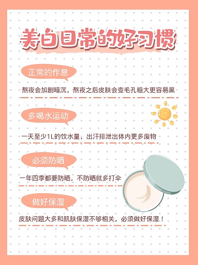 美白好习惯运动小红书封面