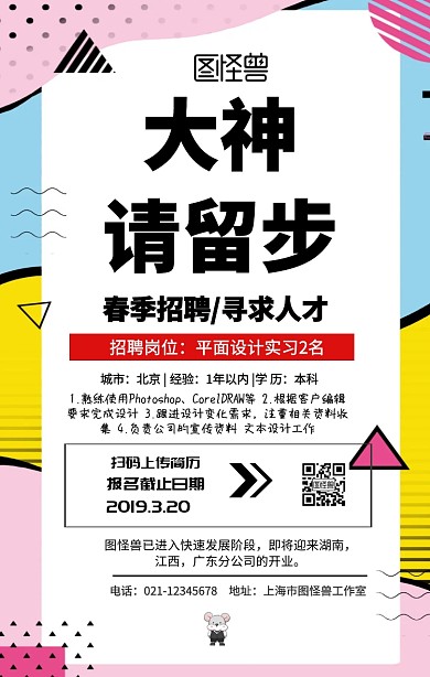 海归求职招聘手机海报