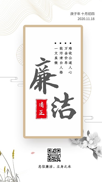 简约中国风清正廉洁早安日签