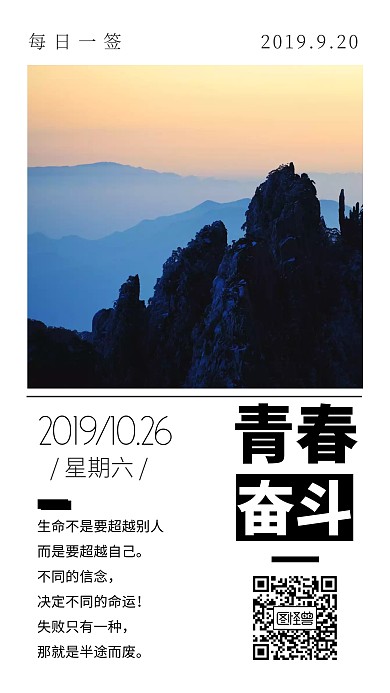 企业文化励志日签