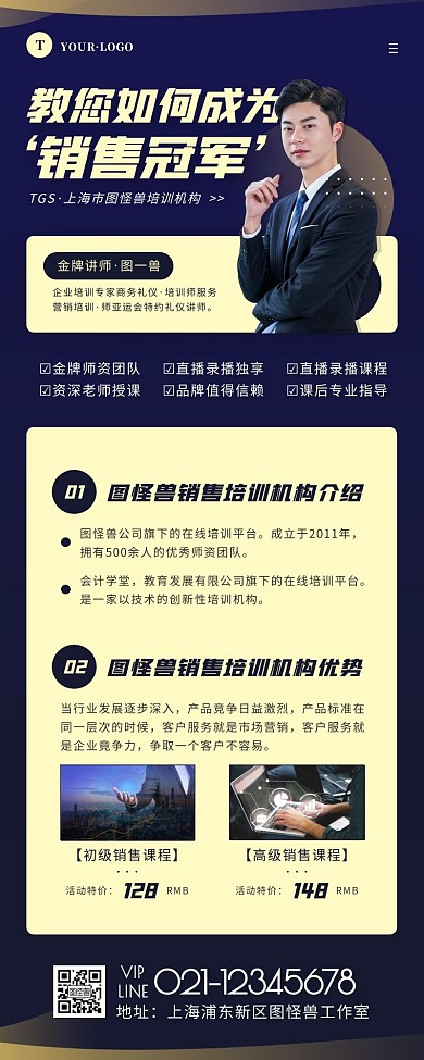 简约风蓝色褐色大咖分享营销长图