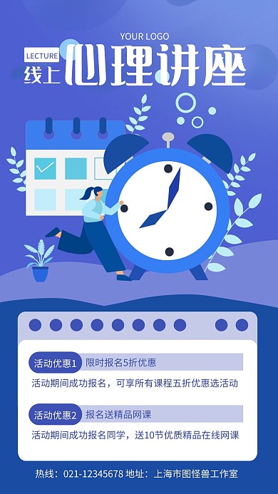 蓝色简约线上心理讲座手机海报