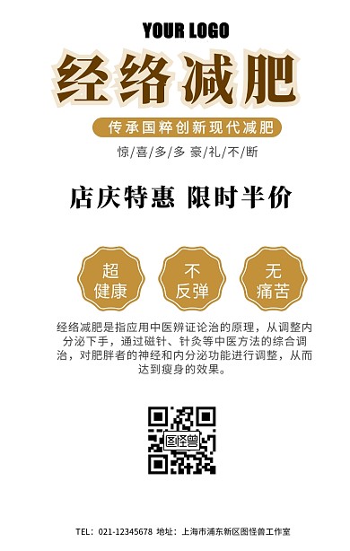 经络减肥手机海报