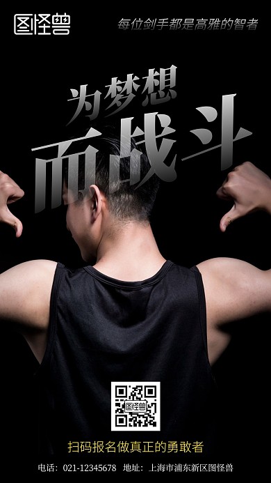 击剑俱乐部品牌宣传摄影简约风手机海报