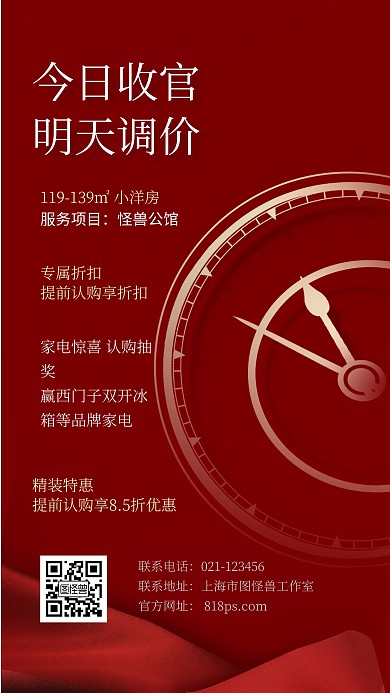 房地产销售今日收官红色大气手机海报
