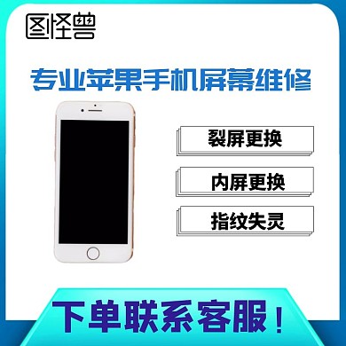 苹果手机屏幕维修主图直通车淘宝蓝色简约