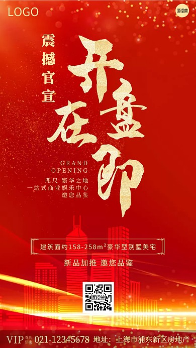 房地产卖点震撼官宣大气金色手机海报