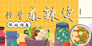 简约门店麻辣烫招牌横版海报