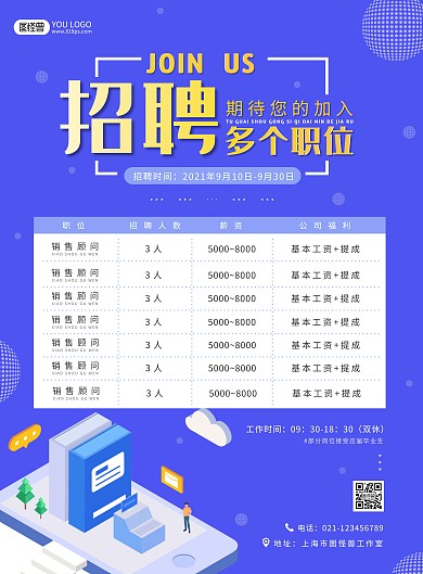 人才招聘公司商务简约蓝色竖版海报