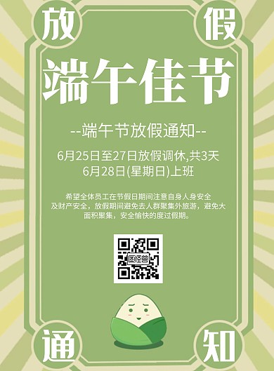 简约大气端午佳节放假通知清新竖版海报