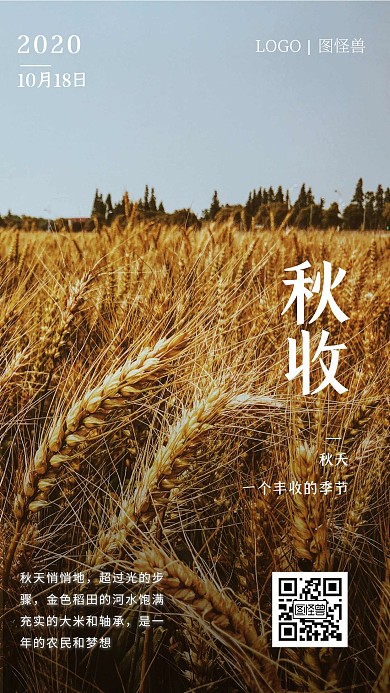 简约麦子每日一签秋收日签