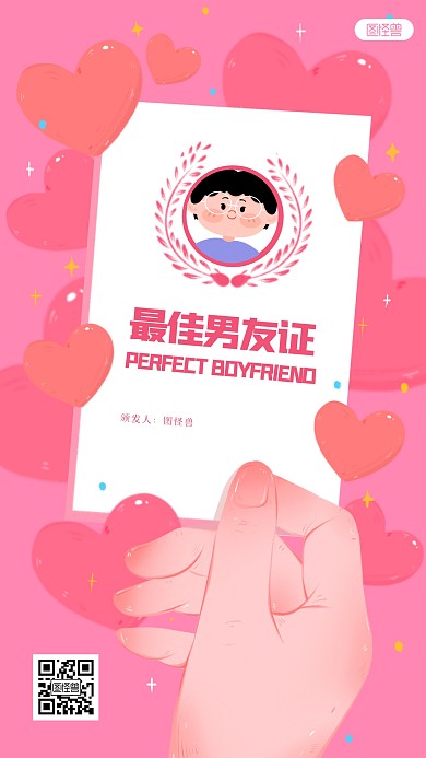 卡通插画七夕最佳男友证手机海报