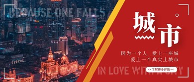 简约公众号封面真实土城市公众号首图