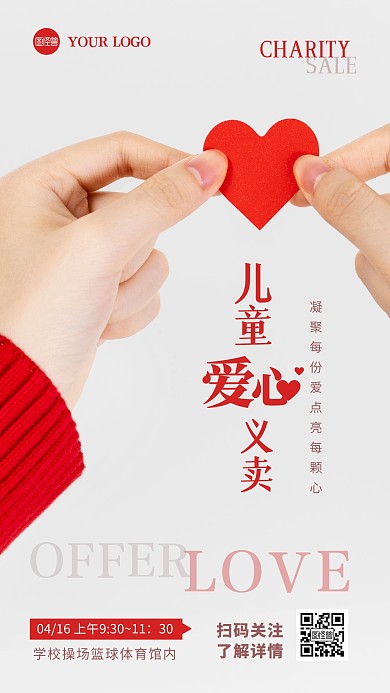 儿童爱心义卖活动宣传介绍摄影图海报