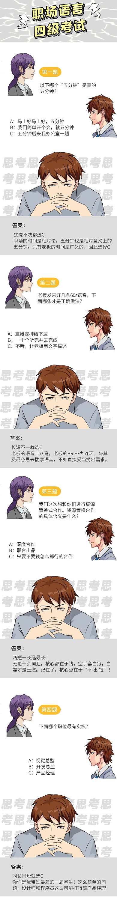 职场语言考试黑话四级条漫