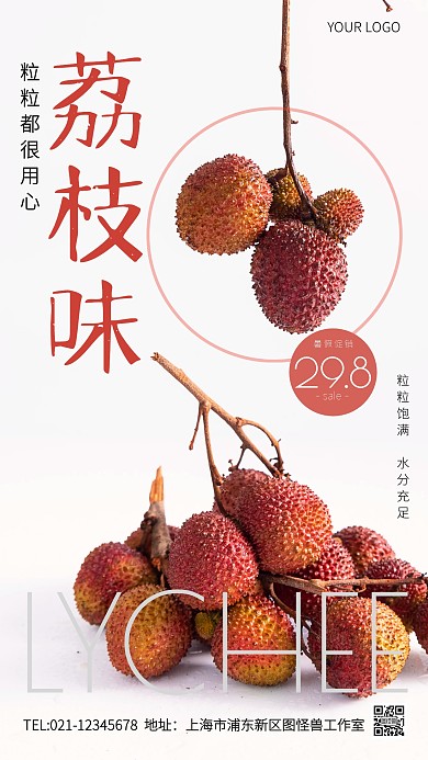 暑假荔枝促销创意风摄影图海报