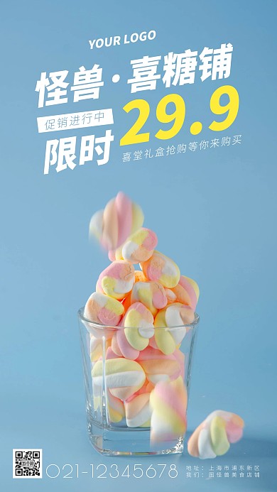 简约风蓝色喜糖铺简约简洁摄影图海报
